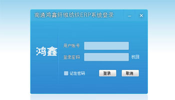纖維紡織ERP系統(tǒng)